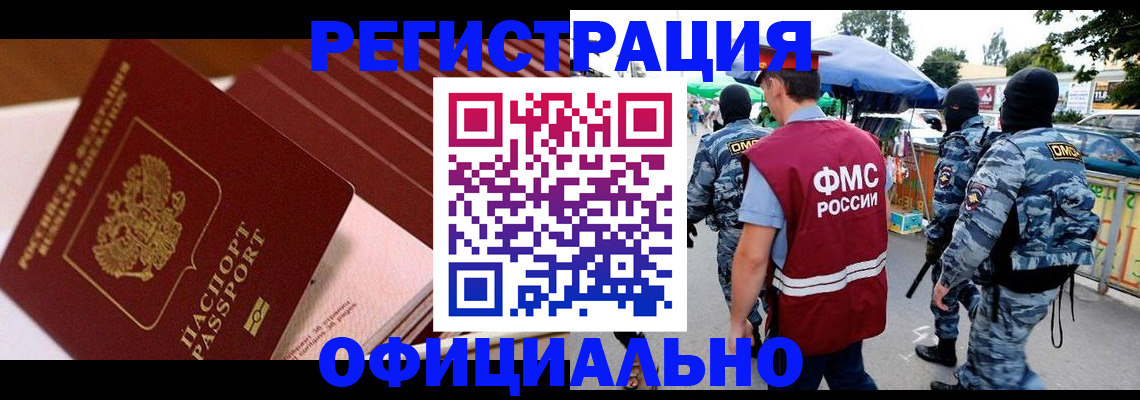 временная регистрация в Димитровграде