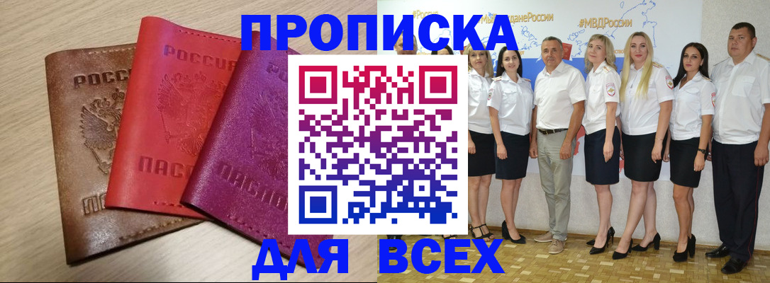 прописка 2025 в Димитровграде