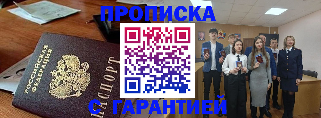 временная регистрация купить в Димитровграде